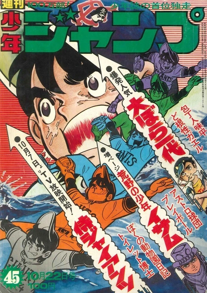 Cover of Weekly Shōnen Jump 1973 45