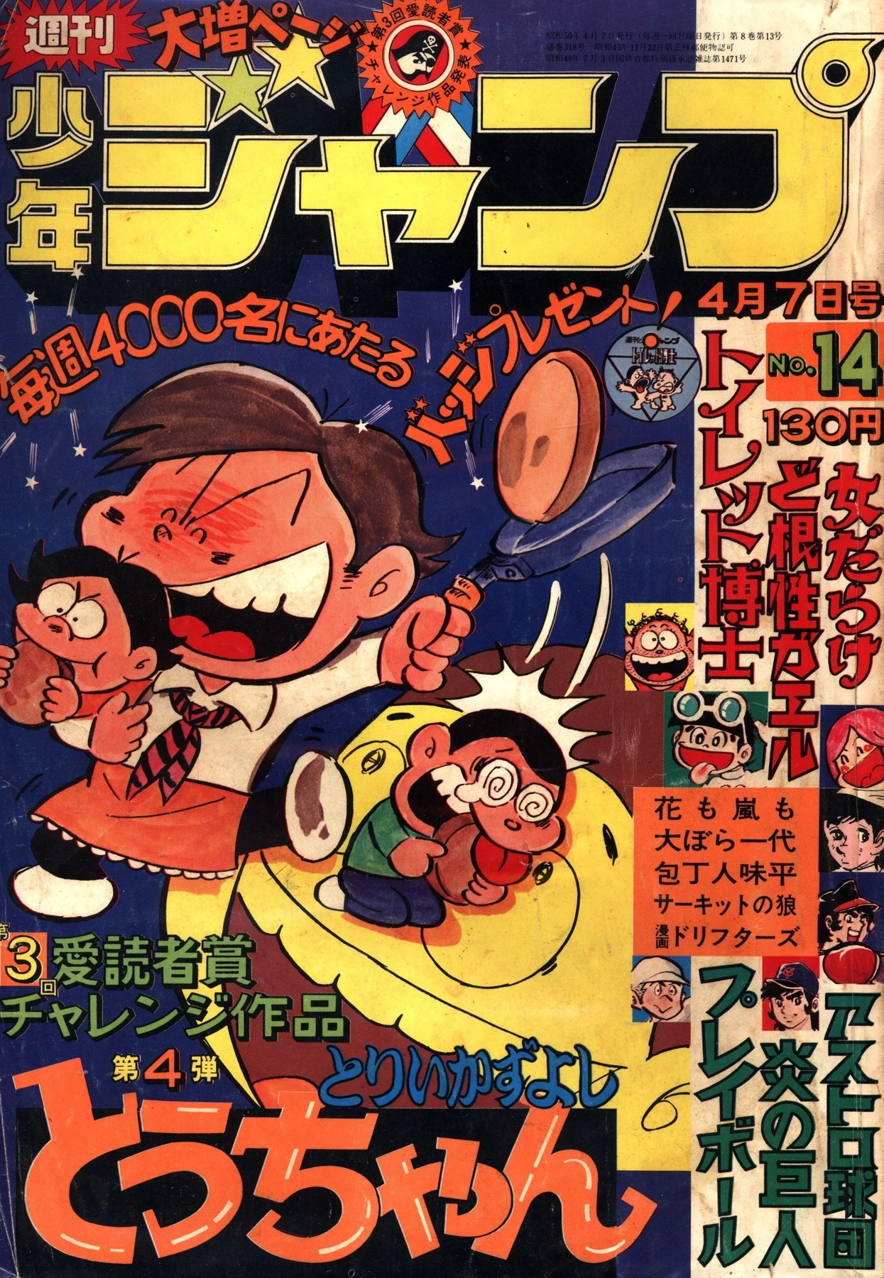 Copertina di Weekly Shōnen Jump 1975 14