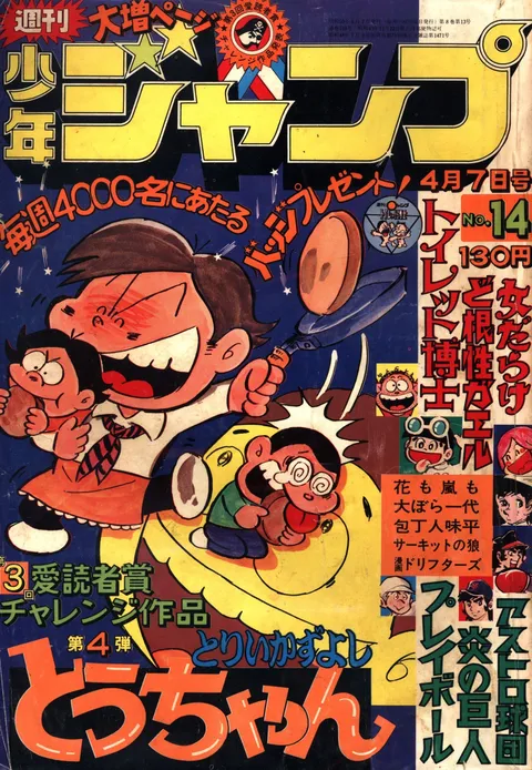 Couverture de Weekly Shōnen Jump 1975 14