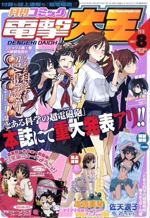 Copertina di Dengeki Daioh 2010 8