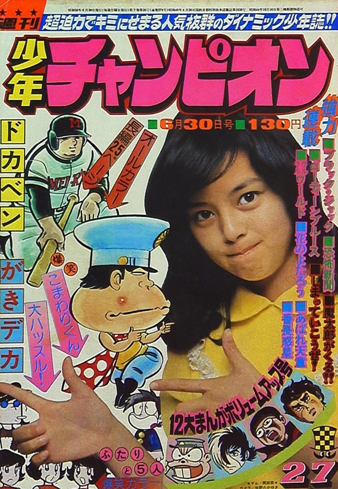 Copertina di Weekly Shōnen Champion 1975 27