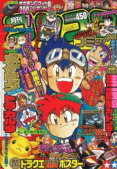 Portada de CoroCoro Comic 1997 1