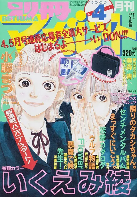 Couverture de Bessatsu Margaret 2000 4