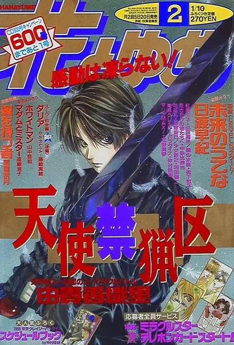 Cover of Hana to Yume 1998 2