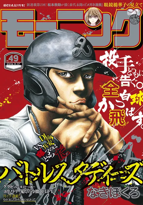 Copertina di Morning 2016 49