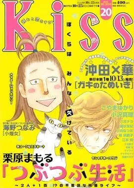 Cover of Kiss 2011 20