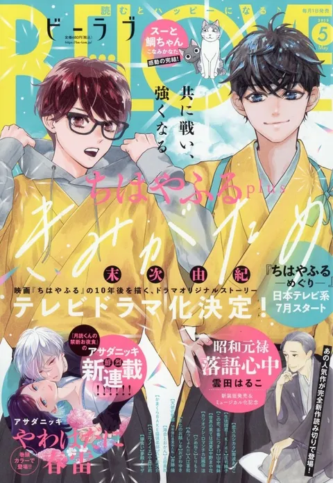Cover of BE LOVE 2025 5