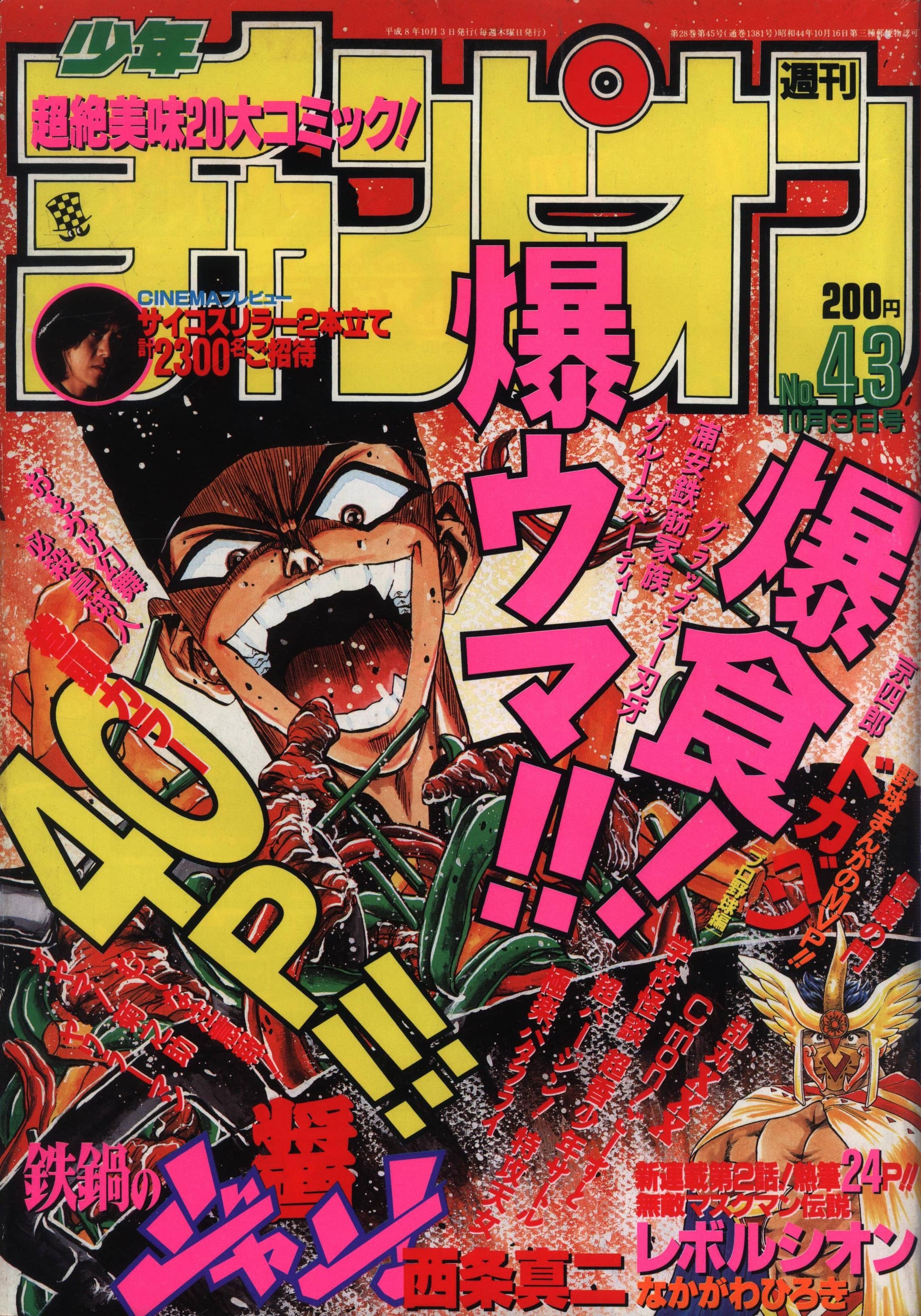 Cover von Weekly Shōnen Champion 1996 43