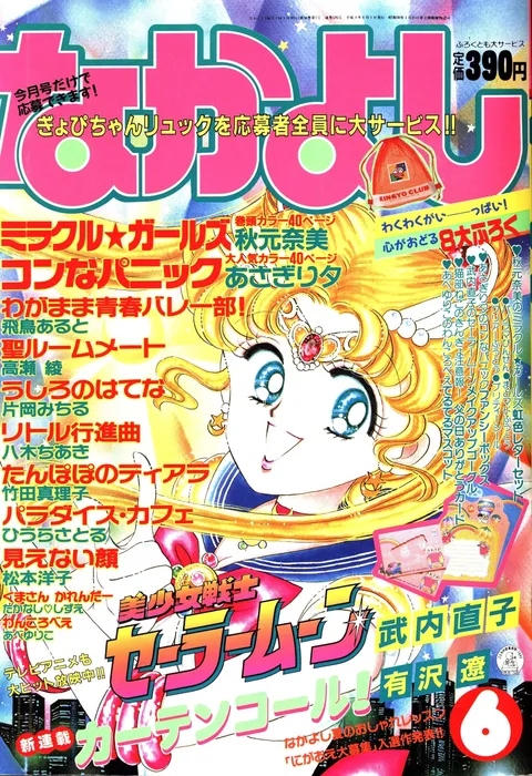 Copertina di Nakayoshi 1992 6