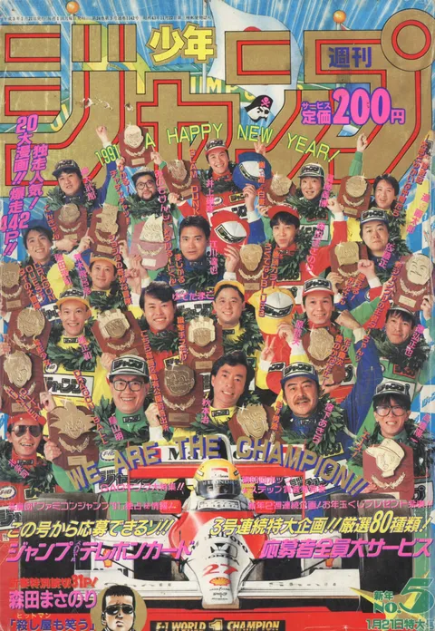 Couverture de Weekly Shōnen Jump 1991 5