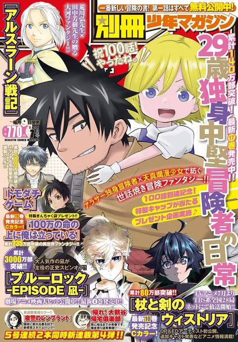 Portada de Bessatsu Shōnen Magazine 2024 7