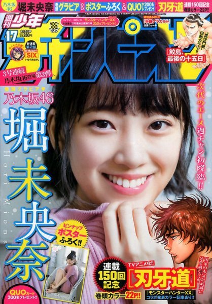 Copertina di Weekly Shōnen Champion 2017 17