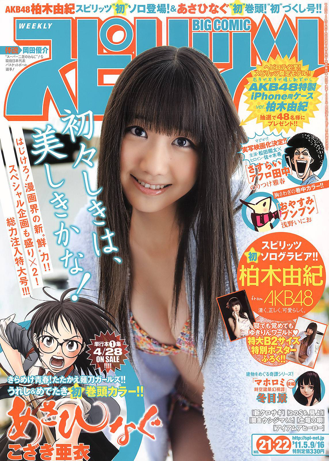 Portada de Big Comic Spirits 2011 21-22