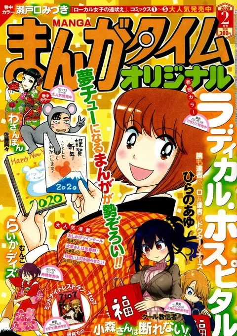 Couverture de Manga Time Original 2020 2