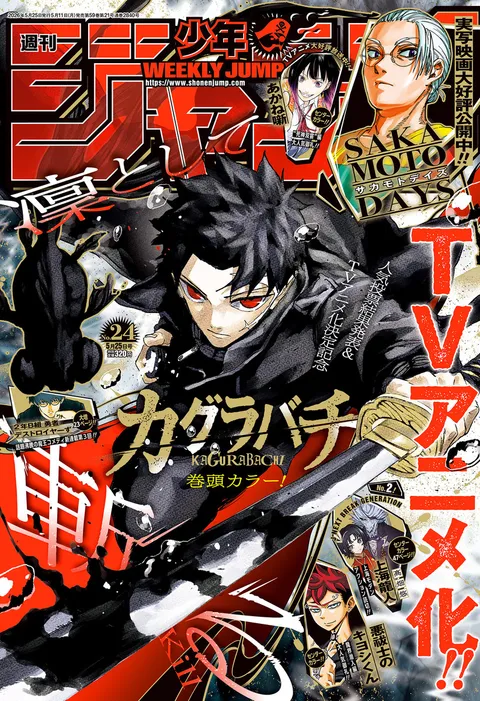 Cover of Weekly Shōnen Jump 2026 24
