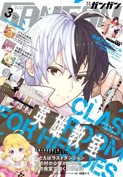 Portada de Monthly Shōnen Gangan 2020 3