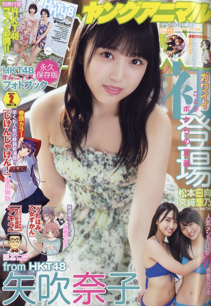 Cover of Young Animal 2018 2