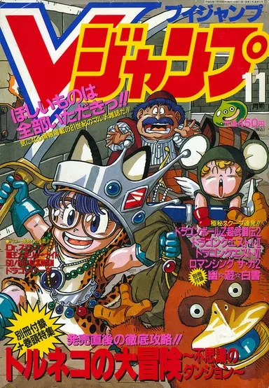 Cover of V Jump 1993 11