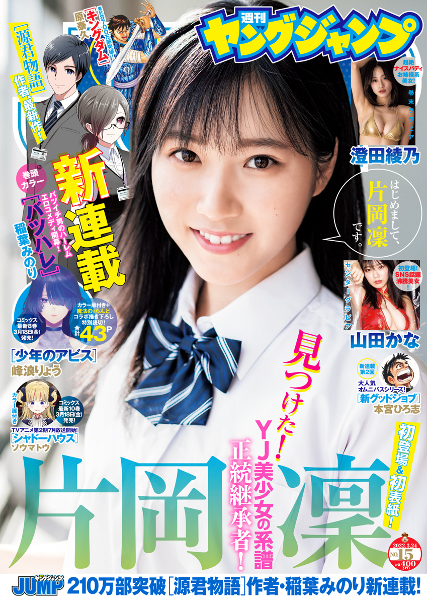 Cover von Weekly Young Jump 2022 15