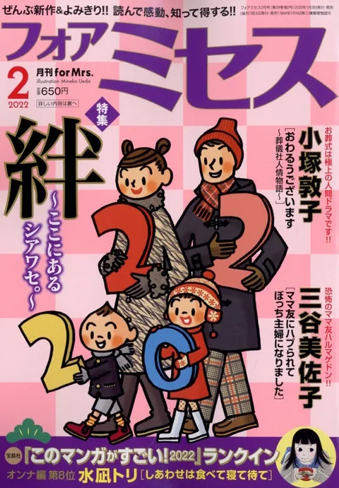 Cover von For Mrs. 2022 2
