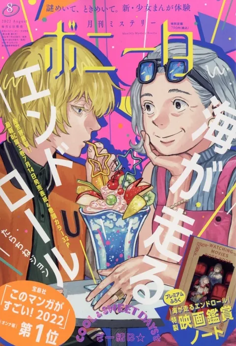 Cover von Mystery Bonita 2022 8