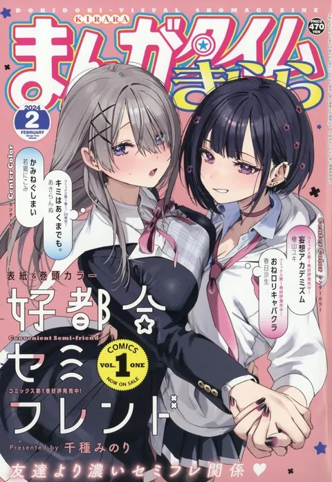 Cover von Manga Time Kirara 2024 2
