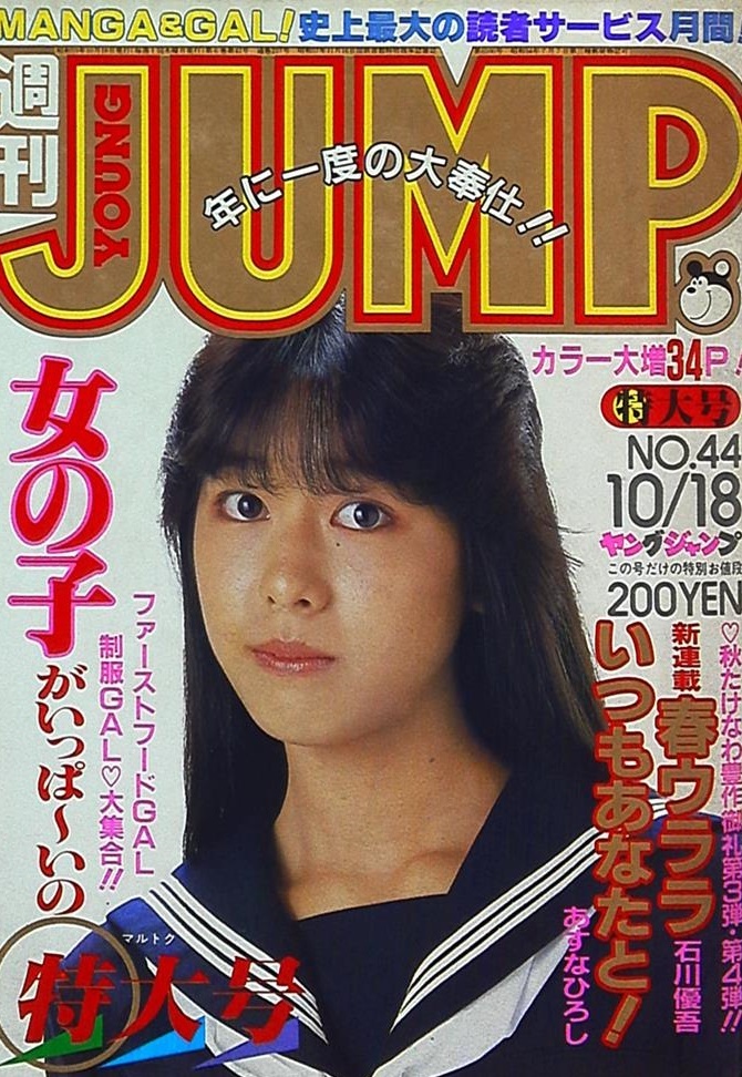 Cover of Weekly Young Jump 1984 44