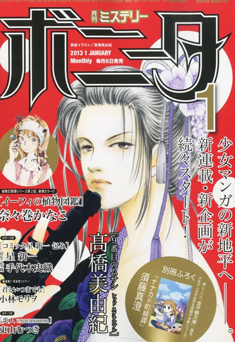 Copertina di Mystery Bonita 2013 1