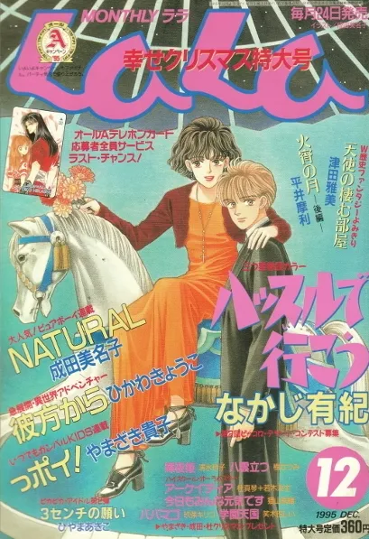 Portada de LaLa 1995 12