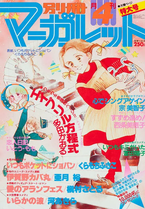 Portada de Bessatsu Margaret 1980 4