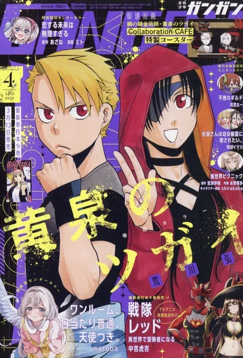 Portada de Monthly Shōnen Gangan 2025 4