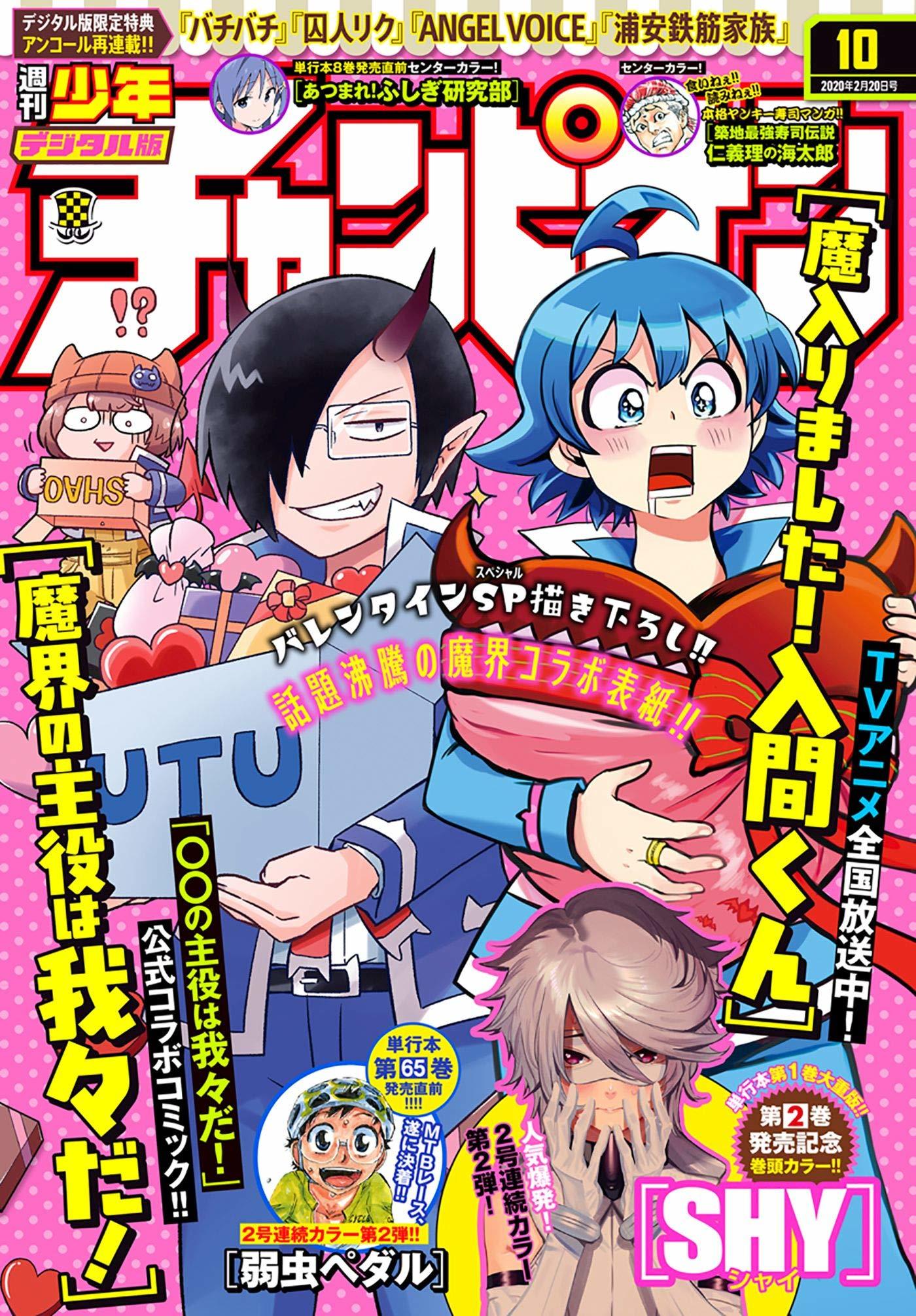 Copertina di Weekly Shōnen Champion 2020 10