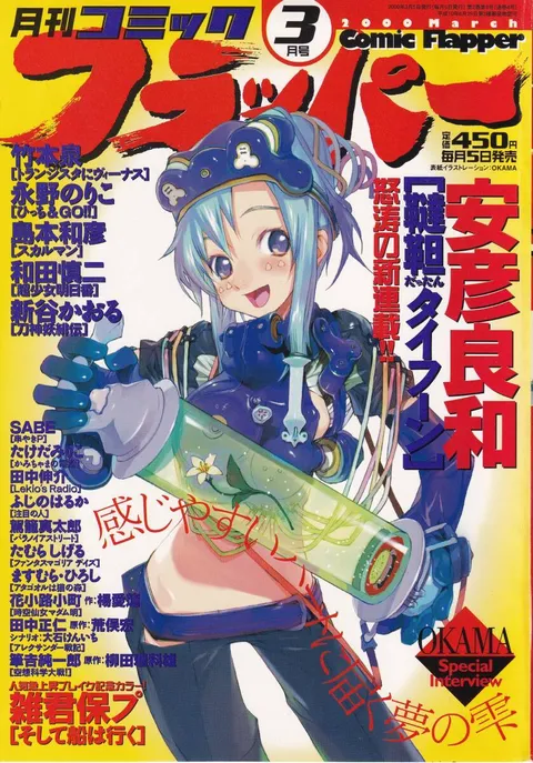 Copertina di Comic Flapper 2000 3