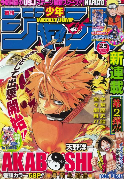 Portada de Weekly Shōnen Jump 2009 25