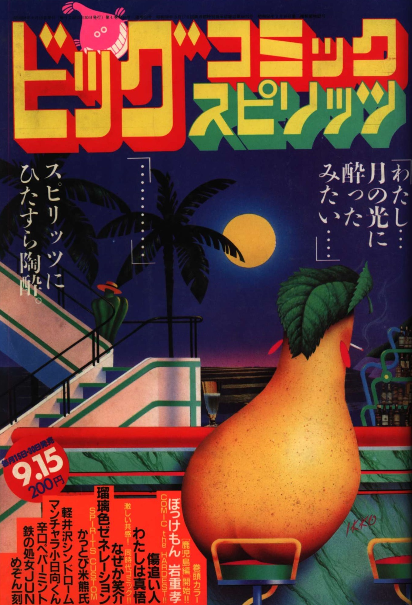 Cover of Big Comic Spirits 1983 17