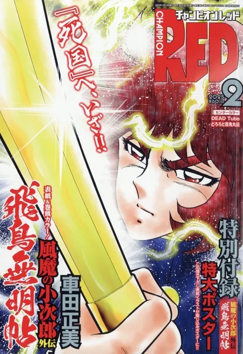 Cover of Champion RED 2025 2