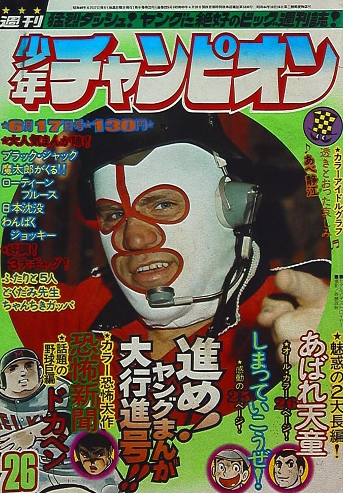 Cover of Weekly Shōnen Champion 1974 26