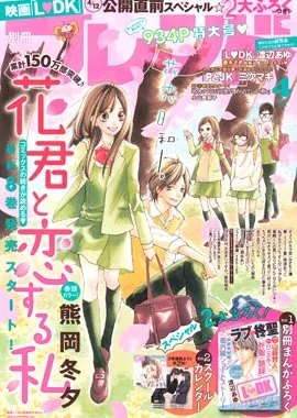Portada de Bessatsu Friend 2014 4