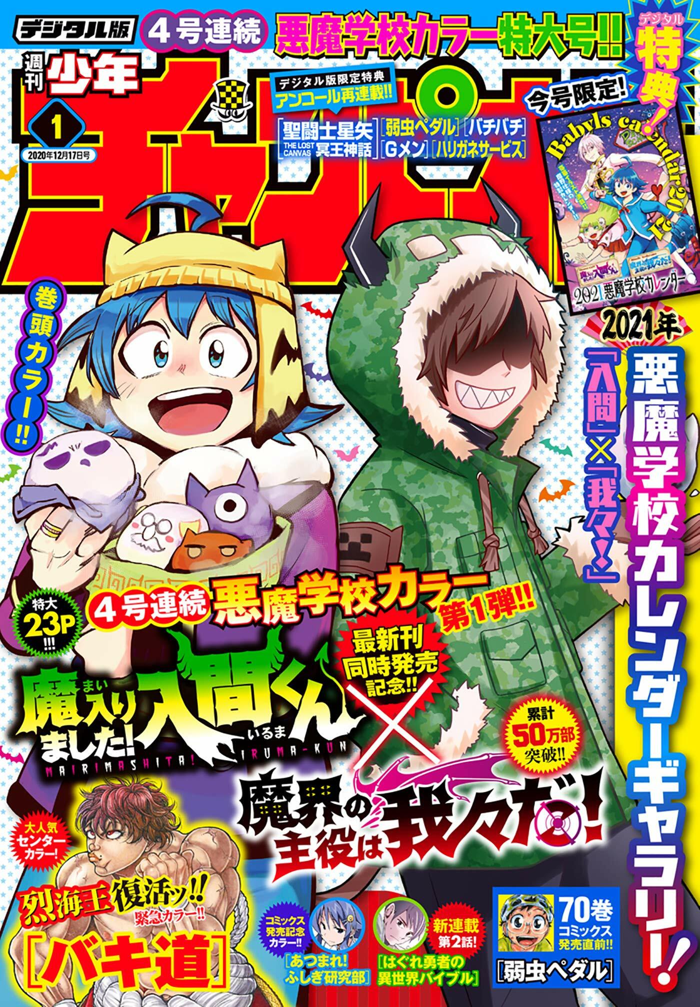 Cover of Weekly Shōnen Champion 2021 1