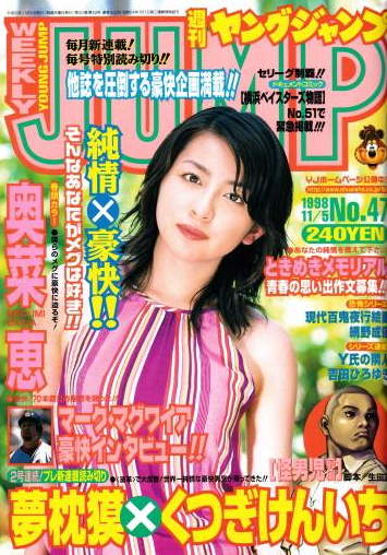 Copertina di Weekly Young Jump 1998 47