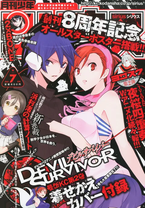 Couverture de Monthly Shōnen Sirius 2013 7