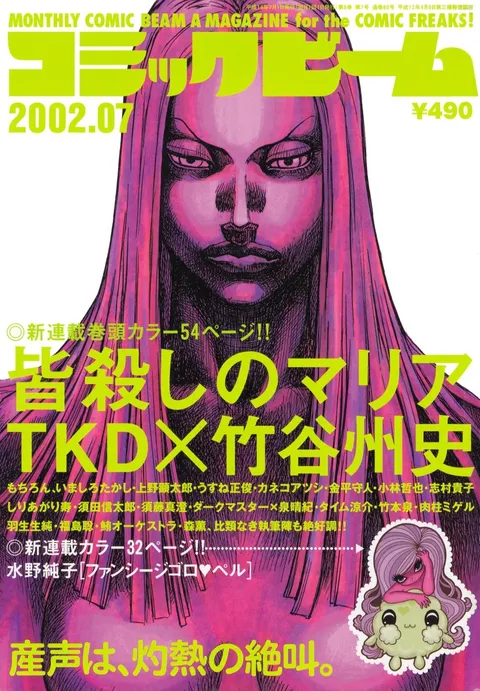 Copertina di Comic Beam 2002 7