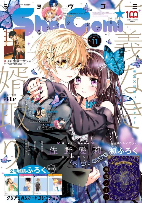 Couverture de Sho-Comi 2022 11