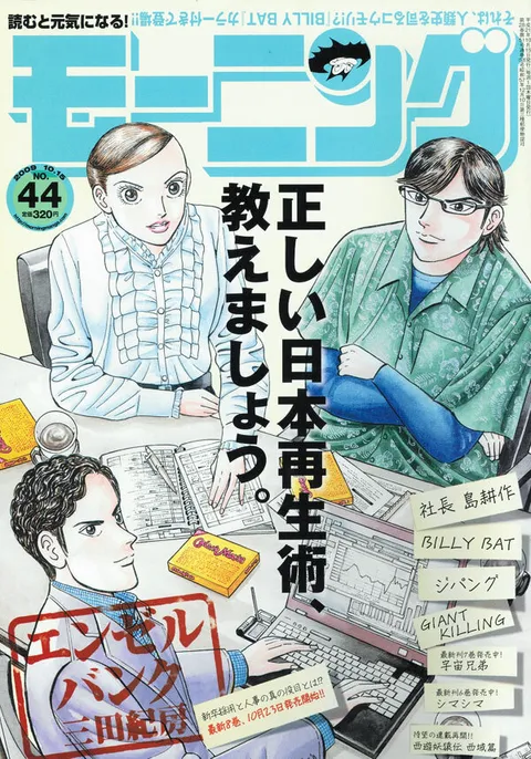 Cover von Morning 2009 44