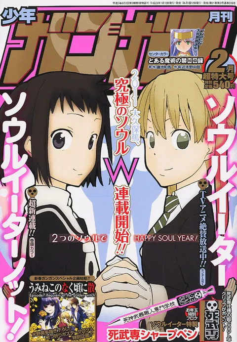 Cover von Monthly Shōnen Gangan 2011 2