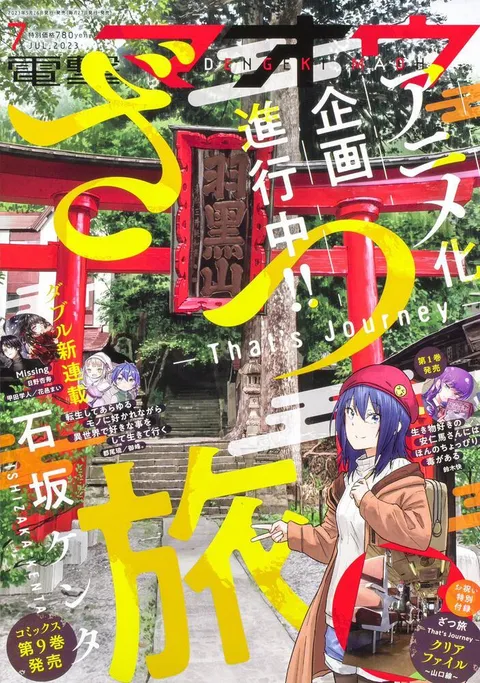 Cover of Dengeki Maoh 2023 7