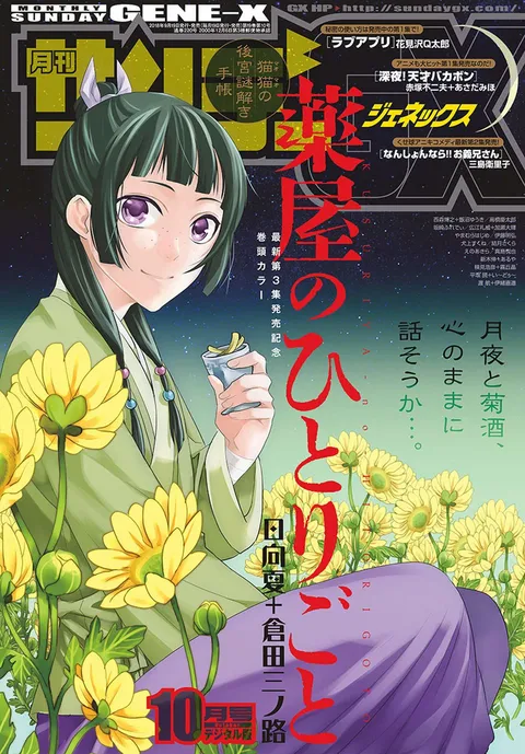 Cover von Sunday GX 2018 10