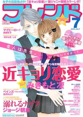 Cover of Bessatsu Friend 2009 7
