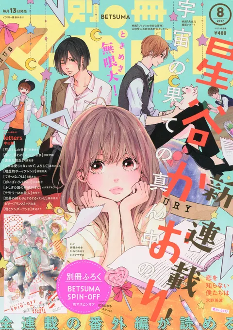 Couverture de Bessatsu Margaret 2017 8