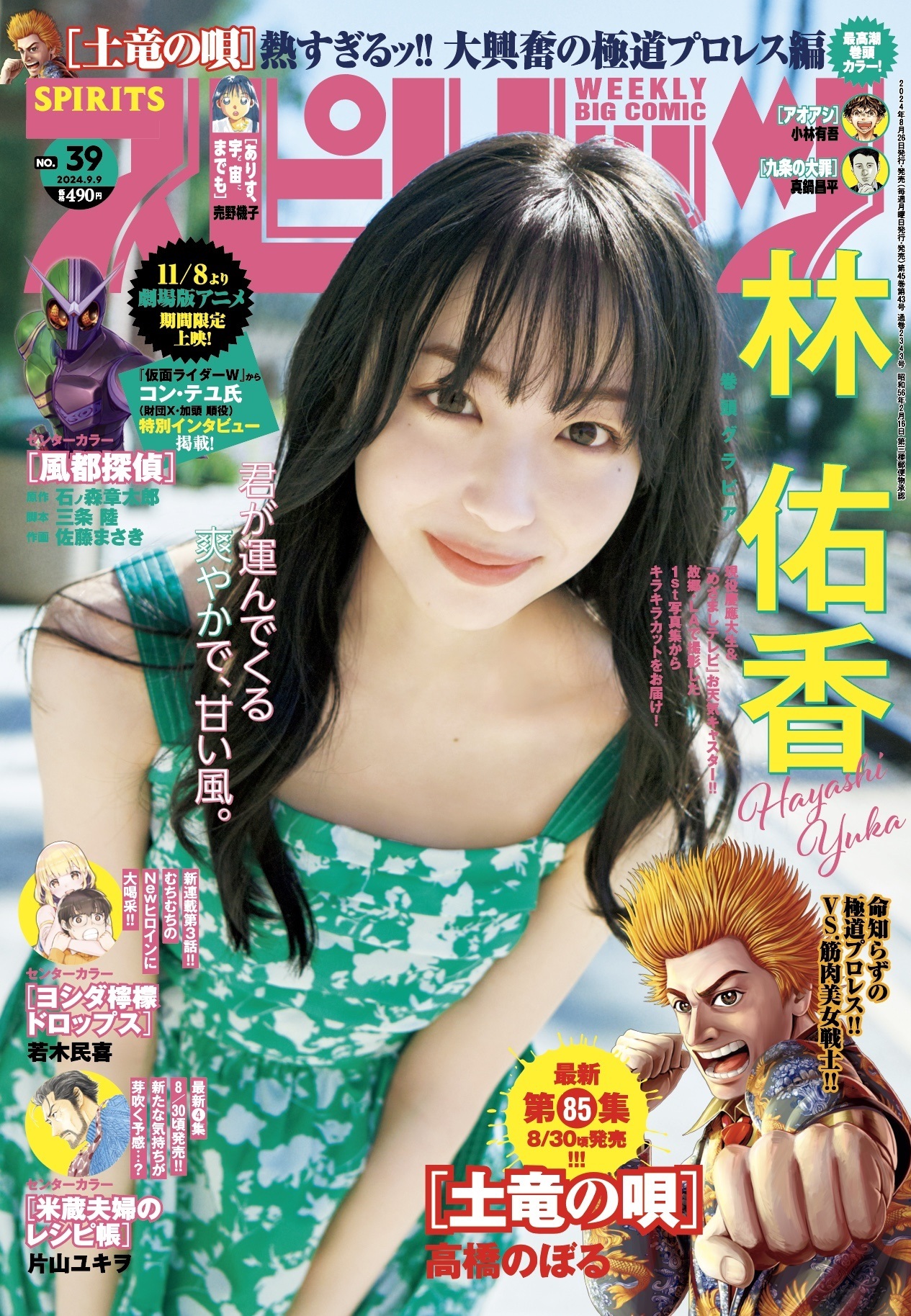Copertina di Big Comic Spirits 2024 39